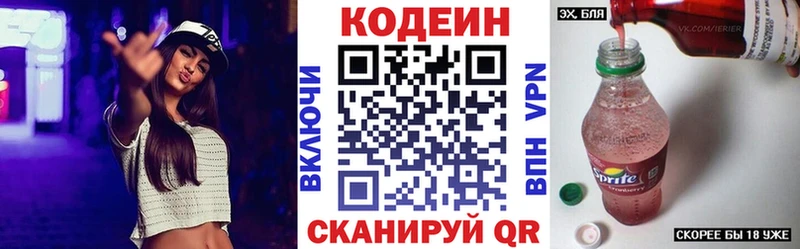 Кодеин напиток Lean (лин)  Венёв 